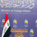 وزير الخارجية ينسحب من المؤتمر الصحفي لأسباب صحية