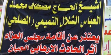 ذوو ضحايا هجوم المقدادية يرفضون إقامة مجلس العزاء