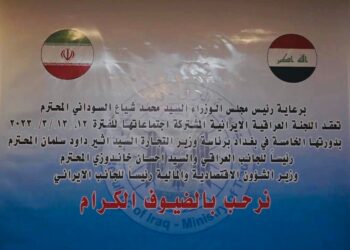 انطلاق اجتماعات اللجنة العراقية الايرانية المشتركة في بغداد