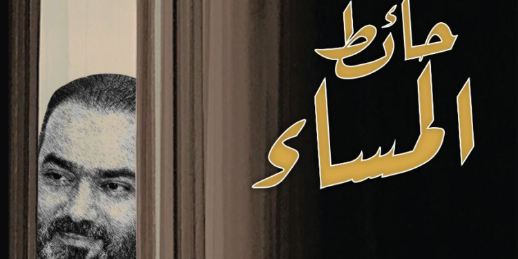 بيت الحكمة يحتفــي بتجربة الشاعر الدكتور نوفل ابو رغيف