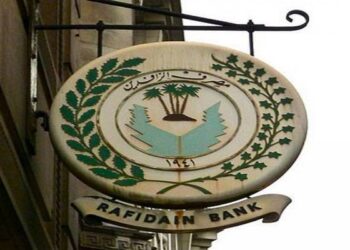 الرافدين يطلق “النظام الالكتروني لمكافحة غسيل الاموال وتمويل الارهاب”