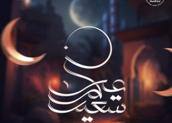 كادر وكالة حرية الاخبارية يتمنــــى لكم عيد فطر مبارك وكل عام وانتم بخير