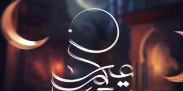 كادر وكالة حرية الاخبارية يتمنــــى لكم عيد فطر مبارك وكل عام وانتم بخير