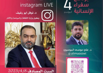 تنويه .. سيكون الدكتور نوفل ابو رغيف معكم في حوار مباشر لبرنامج (سفراء_الانسانية) على الانستكرام ، هذا اليوم السبت الساعة 11 بتوقيت بغداد.