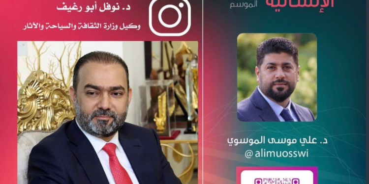تنويه .. سيكون الدكتور نوفل ابو رغيف معكم في حوار مباشر لبرنامج (سفراء_الانسانية) على الانستكرام ، هذا اليوم السبت الساعة 11 بتوقيت بغداد.