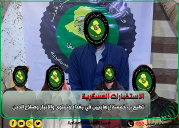الإطاحة بـ (5 إرهابيين) في اربع محافظات