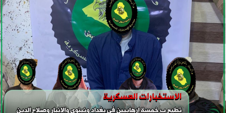 الإطاحة بـ (5 إرهابيين) في اربع محافظات