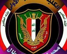 الكلية العـسكريـة الاولى تدعو الطـلاب المقـبولين الى مراجعتها