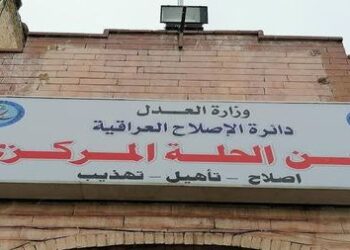 إعفاء مدير سجن الحلة المركزي ومعاونَيه
