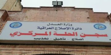 إعفاء مدير سجن الحلة المركزي ومعاونَيه