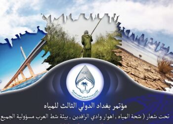 بغداد تستضيف “مؤتمراً دولياً” للمياه السبت والأحد المقبلين