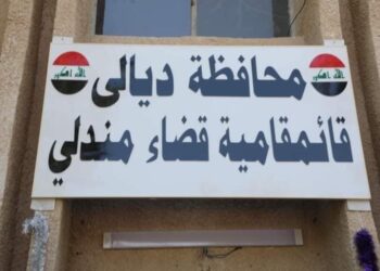 مندلي تستحدث دوائر حكومية جديدة ,,, بعد تحويلها الى قضاء