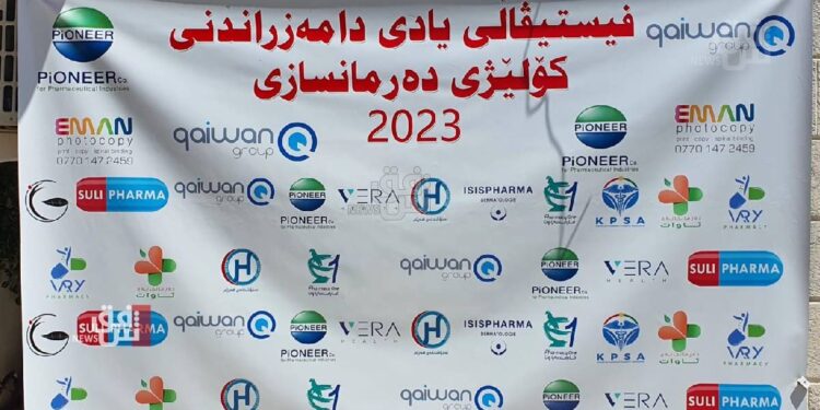 تنظيم معرض للأدوية في جامعة السليمانية بعد توقفه لمدة 4 أعوام