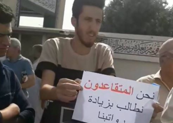 المتقاعدون يتظاهرون للمطالبة بزيادة رواتبهم