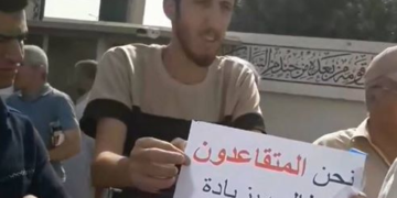 المتقاعدون يتظاهرون للمطالبة بزيادة رواتبهم