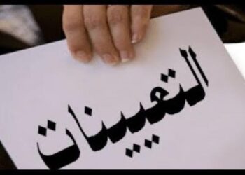 النقابات المهنية تطالب بدرجات وظيفية