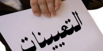 النقابات المهنية تطالب بدرجات وظيفية