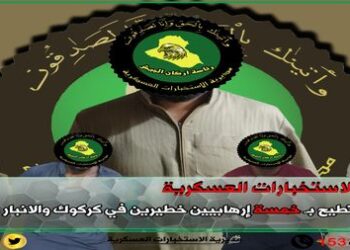 الاستخبارات العسكرية تطيح بـ 5 إرهابيين خطيرين في (كركوك والانبار وصلاح الدين)