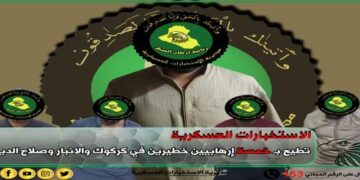 الاستخبارات العسكرية تطيح بـ 5 إرهابيين خطيرين في (كركوك والانبار وصلاح الدين)