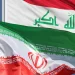 إيران تسلّم السفير العراقي لديها “مذكرة احتجاج شديدة”