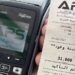 الاعلان عن محطات الوقود العاملة بنظام الدفع الإلكتروني POS
