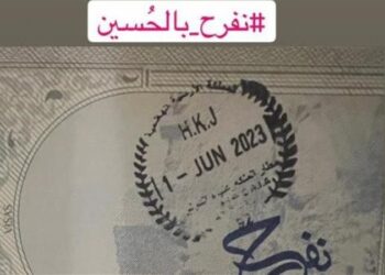 الأردن تصمم ختم دخول خاص للقادمين لزفاف ولي العهد