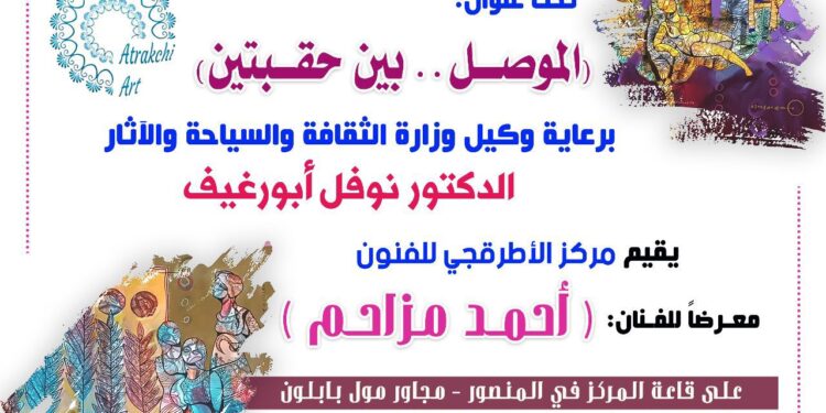 دعوة عامة برعاية وكيل وزارة الثقافة والسياحة والاثار