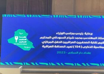 انطـــلاق الحفل المركزي بـالعيد الوطني للصحافة العراقية