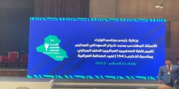 انطـــلاق الحفل المركزي بـالعيد الوطني للصحافة العراقية