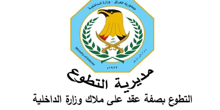 الاعلان تأجيـــل موعد (توظيف رجال أمن) في وزارة الداخلية إلى إشعار آخر
