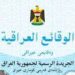 جريدة الوقائع العراقية تنشر نص القانون