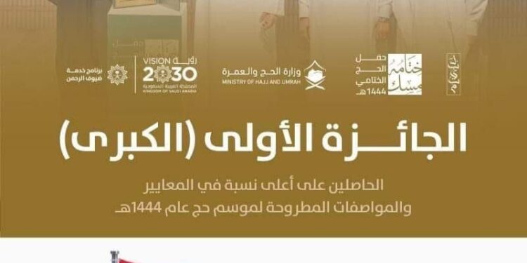 هيئة الحج والعمرة توافق على طلب خمس دول إسلامية لتدريب كوادرها في العراق