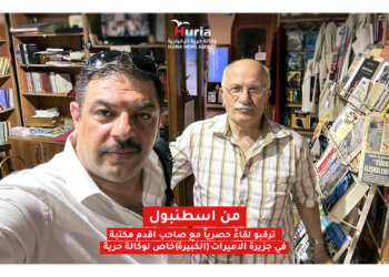 قريباً.. لقاء خاص مع صاحب مكتبة عمرها ١٠٦ عام (خاص لوكالة حرية)
