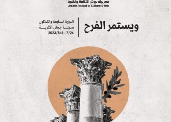 مهرجان جرش للثقافة والفنون ينطلق في 26 تموز بمشاركة العراق ودول اخرى