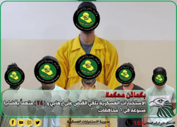 القبض على إرهابي و(24) متهماً بقضايا متنوعة في محافظات عدة
