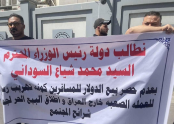 بالصور.. اصحاب شركات الصرافة يتظاهرون امام البنك المركزي العراقي