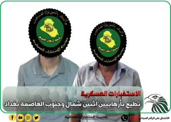 الاطاحة بارهابيين اثنين شمال وجنوب بغداد