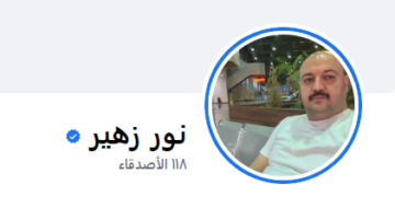 حساب موثق باسم نور زهير يثير جدلاً في العراق
