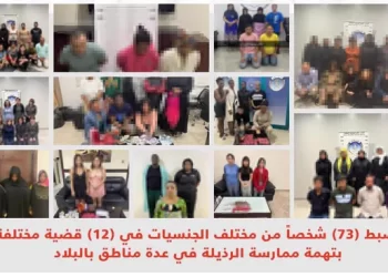 الكويت .. القبض على 73 شخصاً “مارسوا الرذيلة”