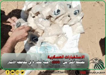 الانبار .. ضبط اكثر من ( 6000 ) حبة مخدرة في محافظة الانبار