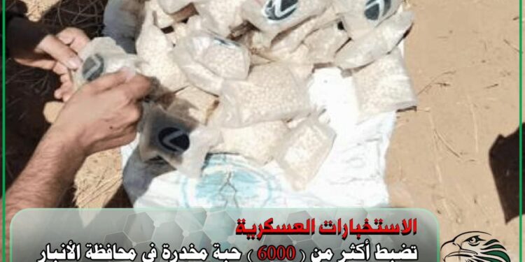 الانبار .. ضبط اكثر من ( 6000 ) حبة مخدرة في محافظة الانبار