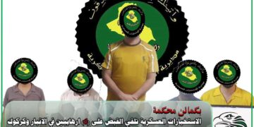 القبض على ( 6 ارهابيين) في 3 محافظات