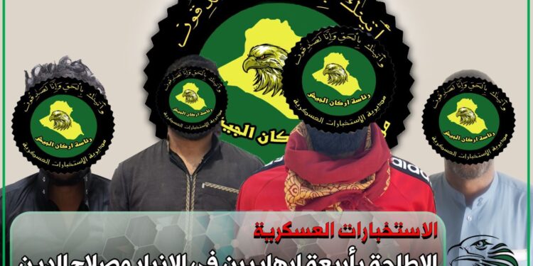 الاطاحة بأربعة ارهابيين في الانبار وصلاح الدين