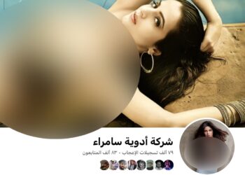 اختراق حساب شركة أدوية سامراء الرسمي ونشر صور مخلة