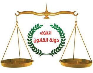 مصطلح (الجندر) يتعارض مع الدين وأحكام الدستور العراقي