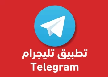 توقف غـــامض لتطبيق تلغرام في العراق “وسط صمت حكومي”