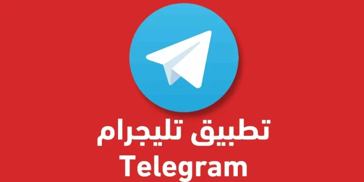 توقف غـــامض لتطبيق تلغرام في العراق “وسط صمت حكومي”
