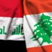 لبنان يطــالب العراق إعفـــاءه من دفـــع (1.1 مليار $)