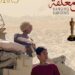 العراق يرشح فيلم “جنائن معلقة” للمنافسة على الأوسكار