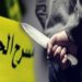 جريمة “بشعة” في النجف.. مدمن ينحر شاباً والأهالي تلقي القبض عليه